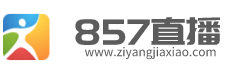 857體育賽事直播
